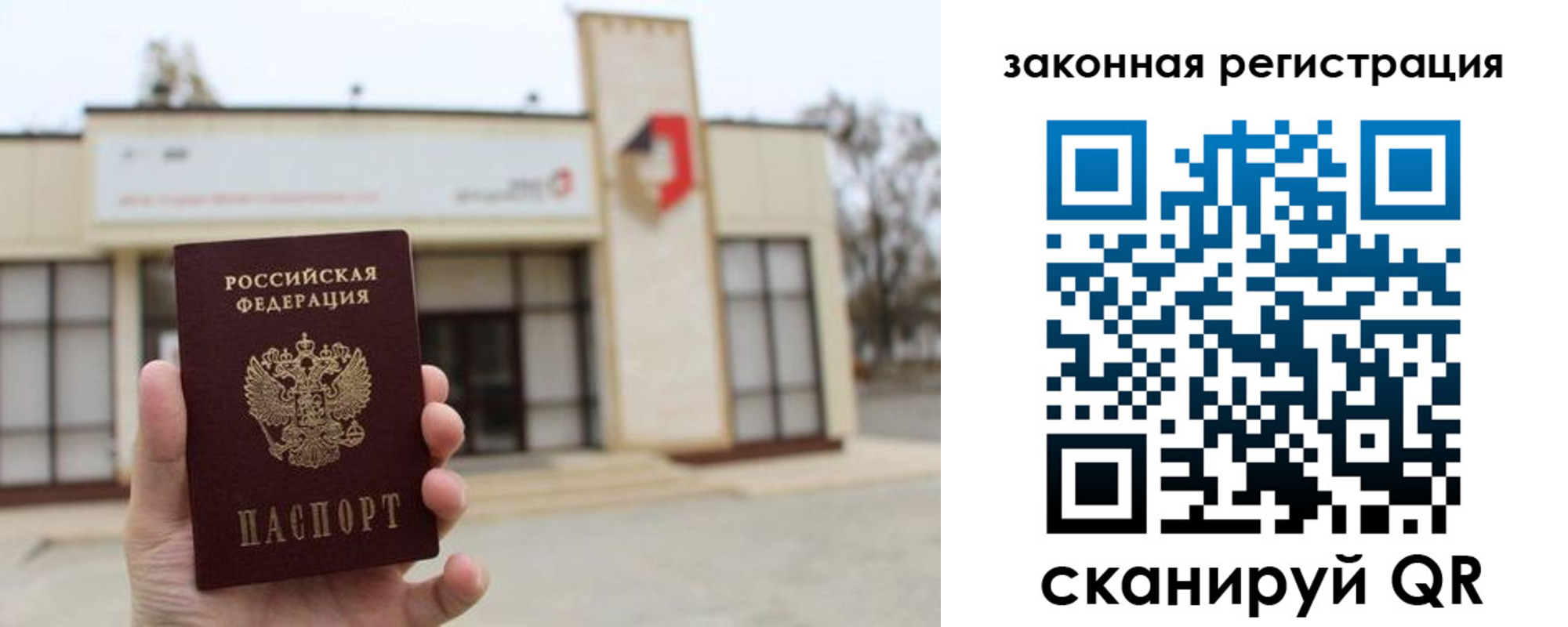 прописка законно в Северной Осетии