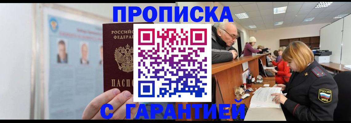 временная прописка в Северной Осетии