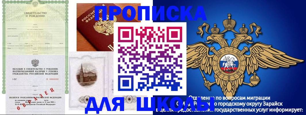 временная регистрация для школы в Северной Осетии