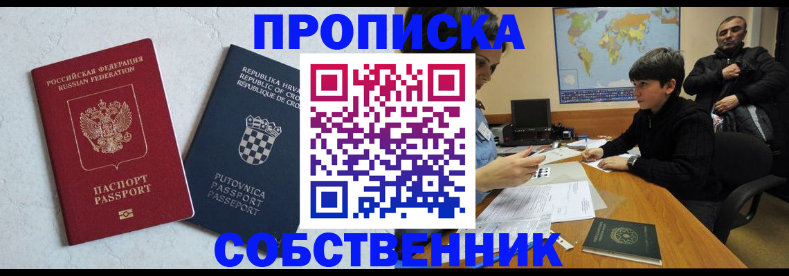 прописка ребенка в Северной Осетии